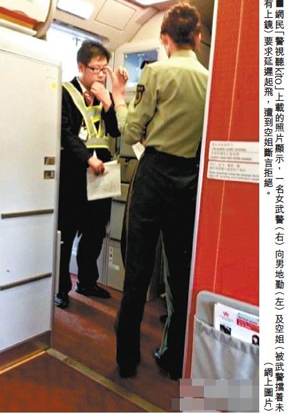 牛气冲天！女武警帮长官买烟要求飞机延飞 香港空姐拒绝