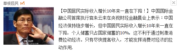 朱镕基之子：中国居民实际收入10年来一直在下降(图)